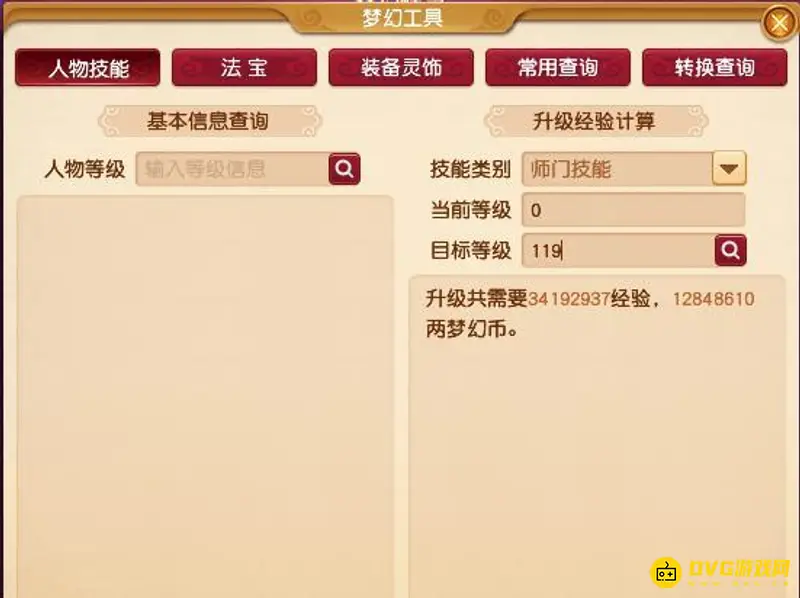 《梦幻西游》109级练级费用详解