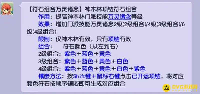 《梦幻西游》109神木林符石搭配攻略