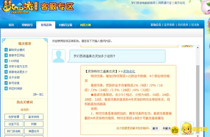 《梦幻西游》通真达灵法防效果如何-特效与套装减伤