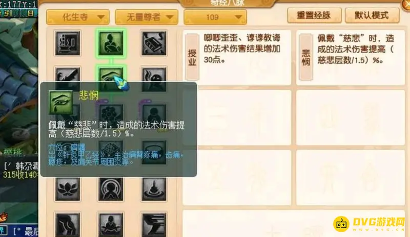 《梦幻西游》109化生寺奇经八脉点法