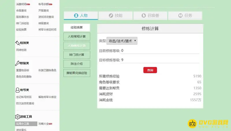 《梦幻西游》69魔王平民玩法详解