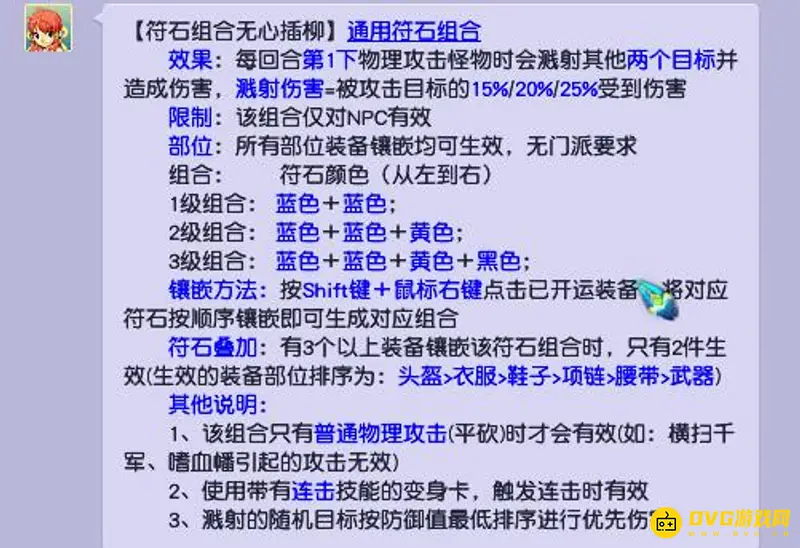 《梦幻西游》3孔溅射与4孔溅射区别解析
