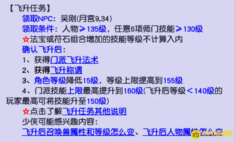 《梦幻西游》飞升等级详解
