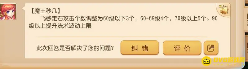 《梦幻西游》小雷音寺与魔王寨对比分析