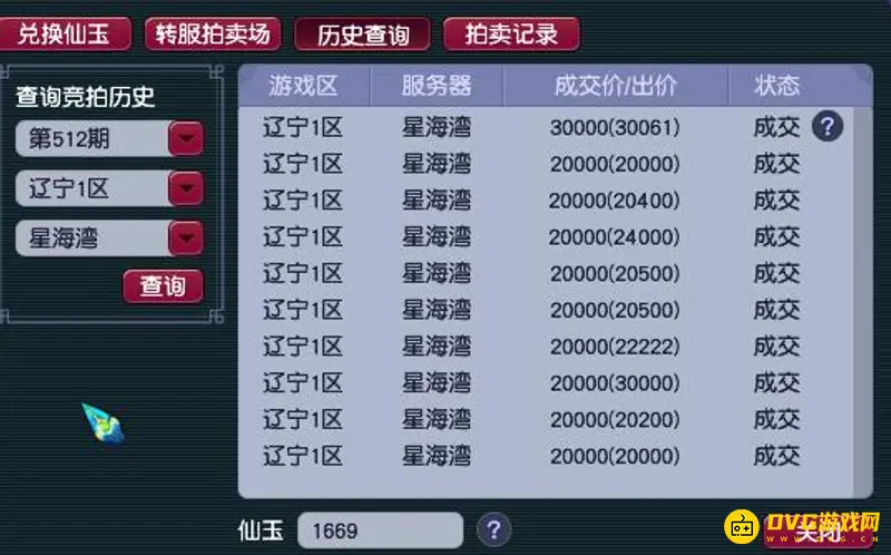 《梦幻西游》星海湾