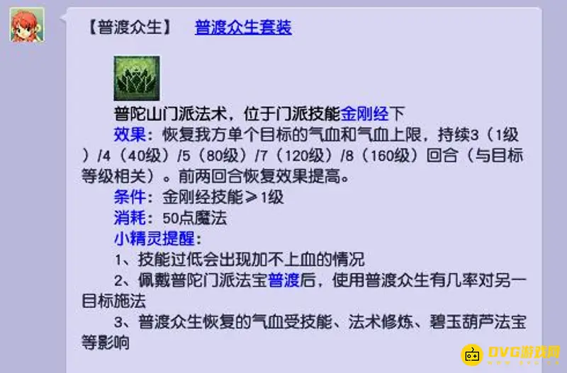 《梦幻西游》69平民任务号门派选择