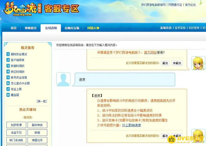 《梦幻西游》129速度多少比怪快-物理法系达标线