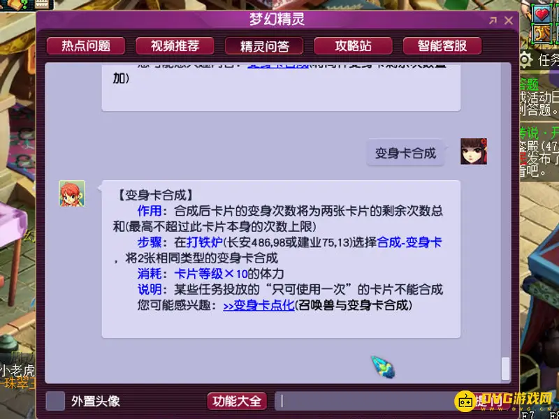 《梦幻西游》蛟龙卡片合成攻略