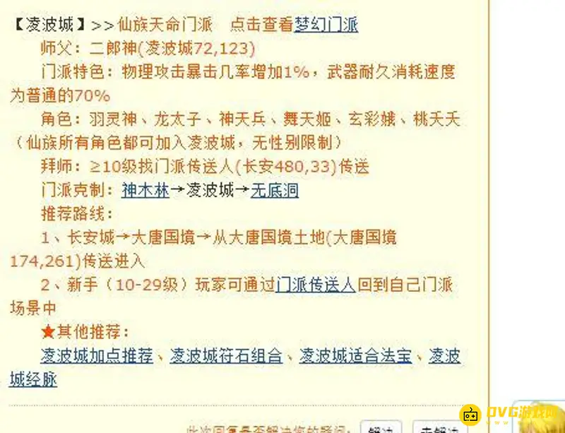 《梦幻西游》129凌波城暴击路线怎么选择-暴击还是堆伤害