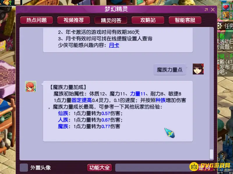 《梦幻西游》魔族力量伤害计算