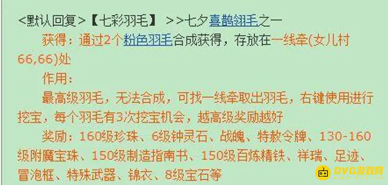 《梦幻西游》七彩羽毛获取方法