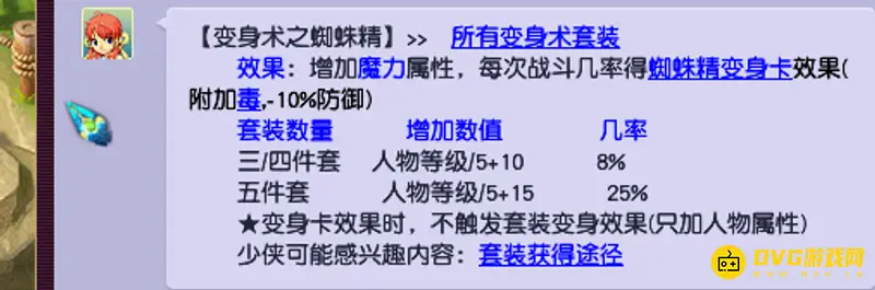 《梦幻西游》109法系动物套装排行
