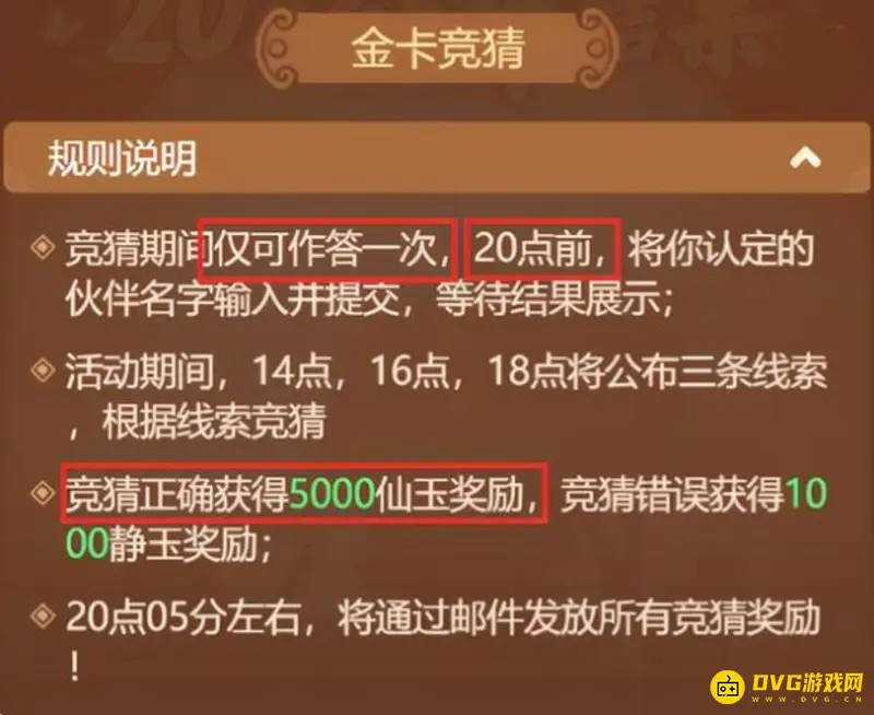 《梦幻西游》金卡竞猜揭晓