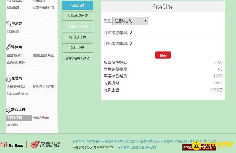 《梦幻西游》人物修炼花费详解
