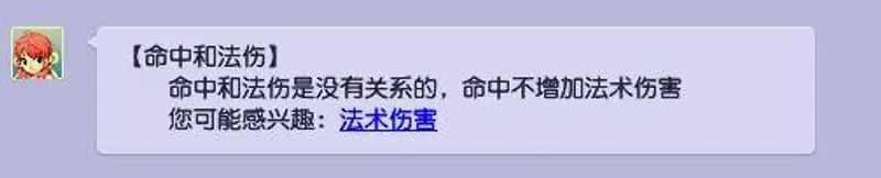 《梦幻西游》命中与法伤关系解析