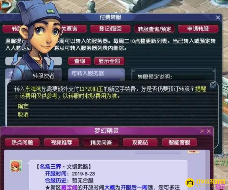《梦幻西游》百区平转名额说明