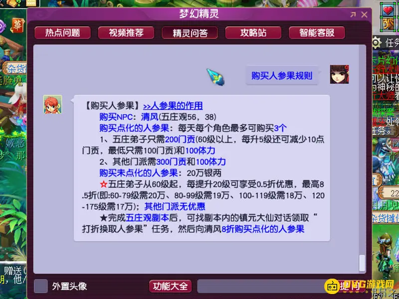 《梦幻西游》人参果获取攻略