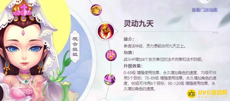 《梦幻西游》手游化生寺与普陀选择指南