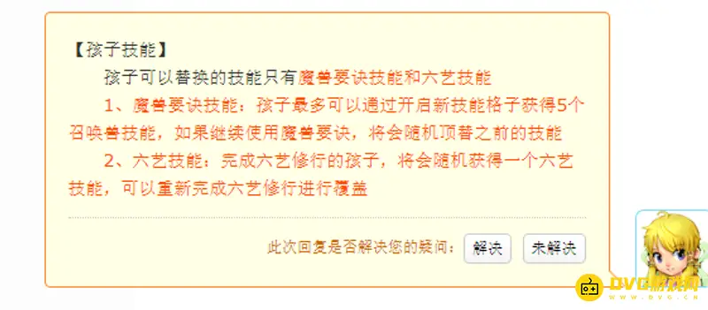 《梦幻西游》孩子技能怎么更换-魔兽要诀与六艺说明
