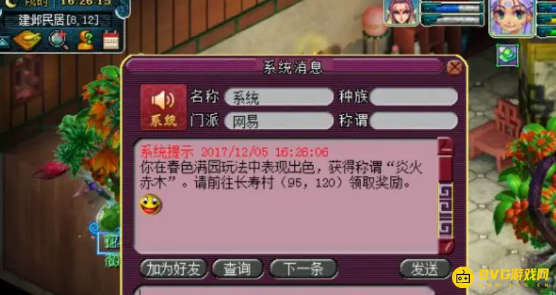 《梦幻西游》春色满园活动攻略