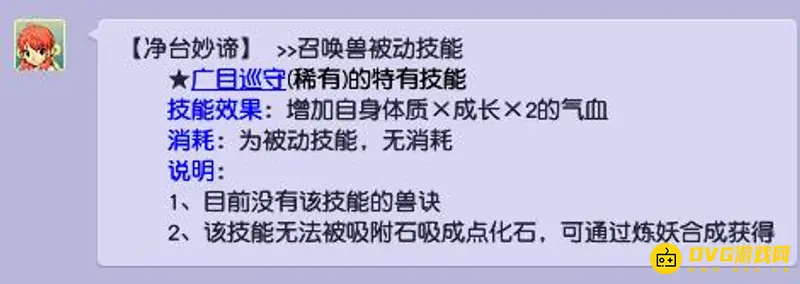 《梦幻西游》净台妙蹄解析