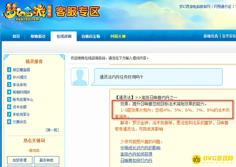 《梦幻西游》通灵法内丹任务好用吗