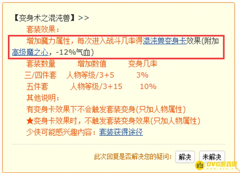 《梦幻西游》长眉灵猴套对比