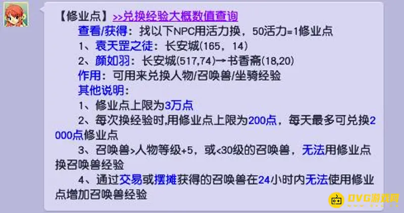 《梦幻西游》坐骑快速升级攻略