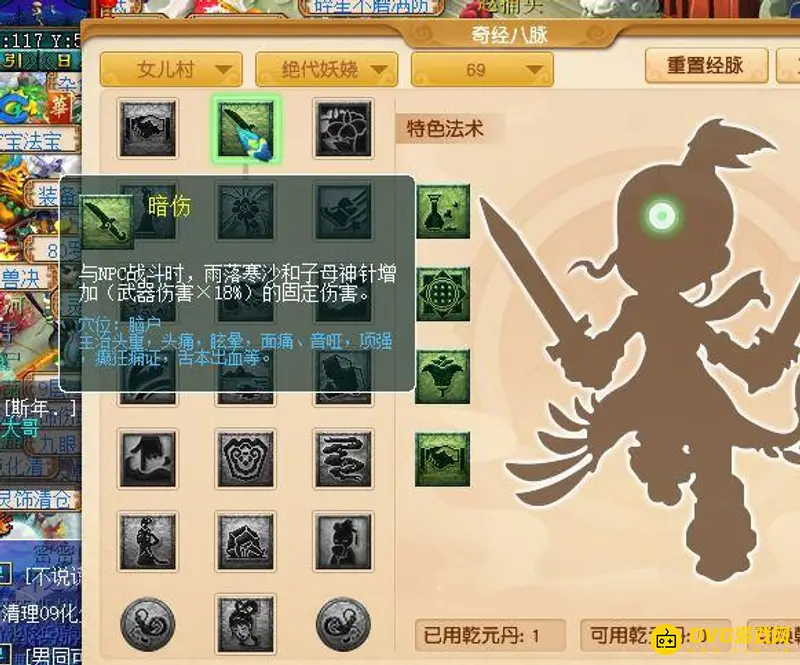 《梦幻西游》女儿村固伤提升技巧