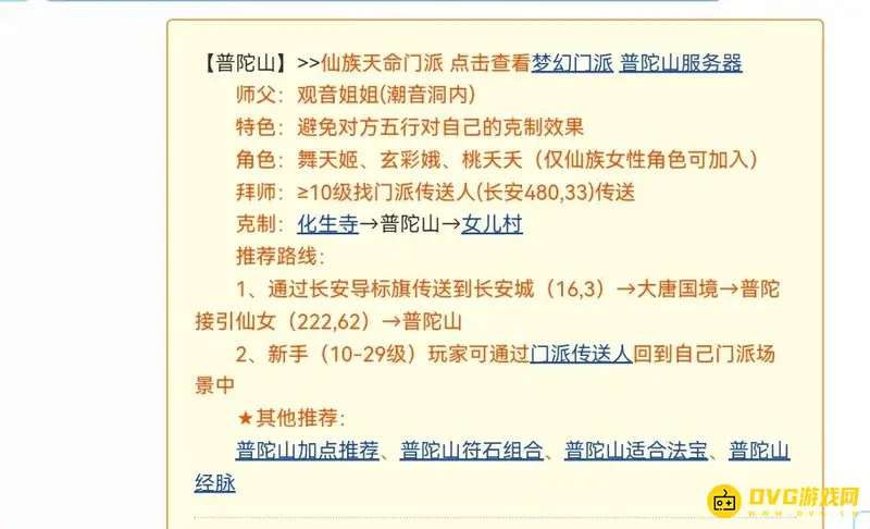 《梦幻西游》159级选择指南