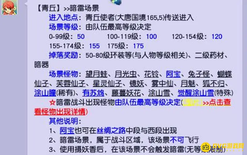 《梦幻西游》青丘传说挑战指南