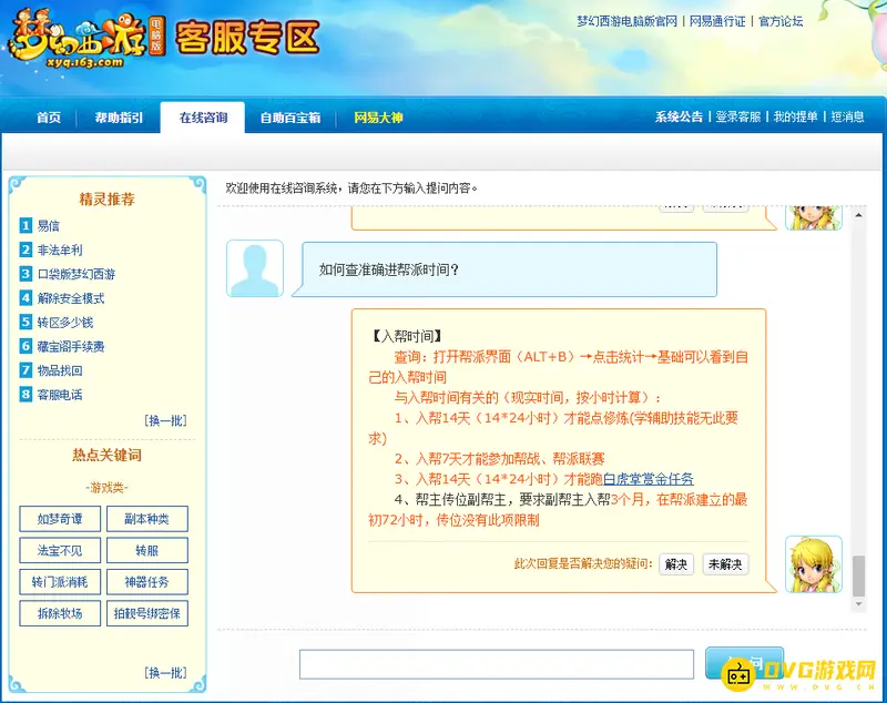 《梦幻西游》怎么查看入帮时间-入帮时长与限制