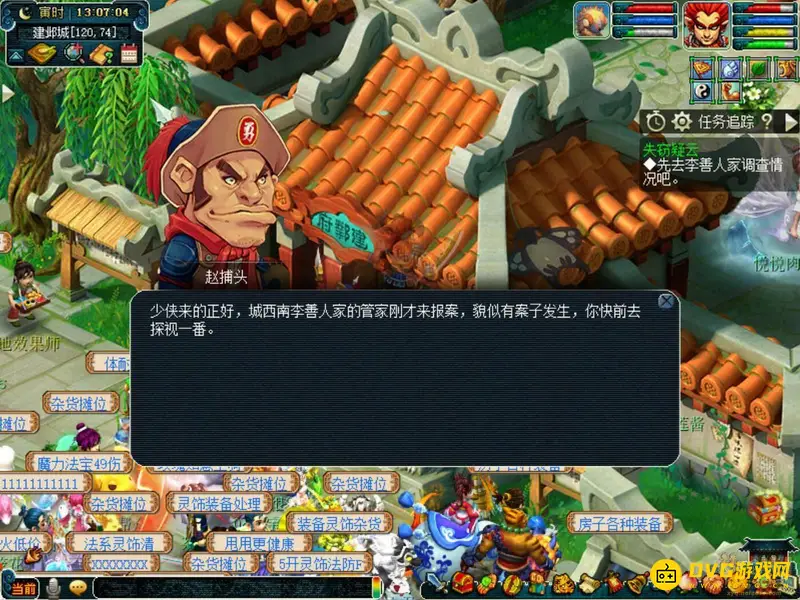 《梦幻西游》失窃疑云任务在哪领取-失窃疑云任务领取条件