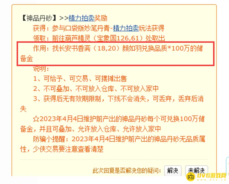 《梦幻西游》神品丹砂怎么换储备金-兑换数量与注意