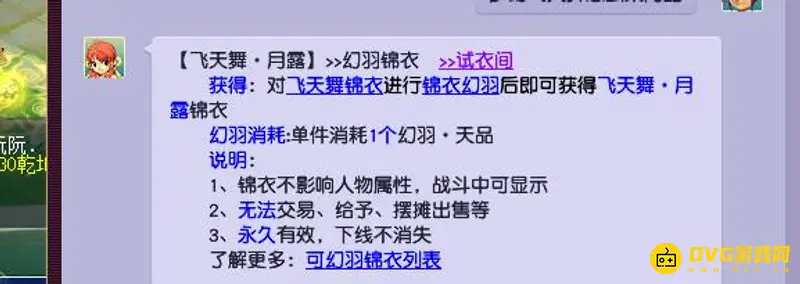 《梦幻西游》飞天舞染色