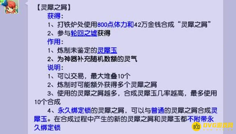 《梦幻西游》神器450万补灵气解析