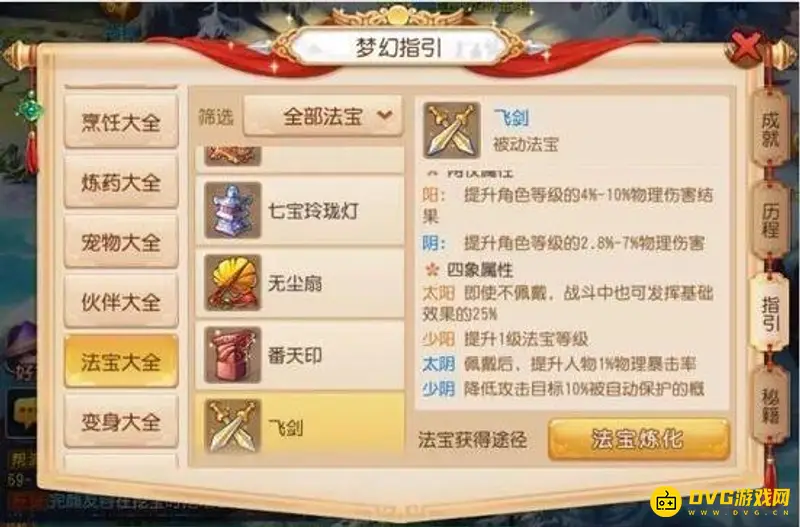 《梦幻西游》月宫法宝选择指南