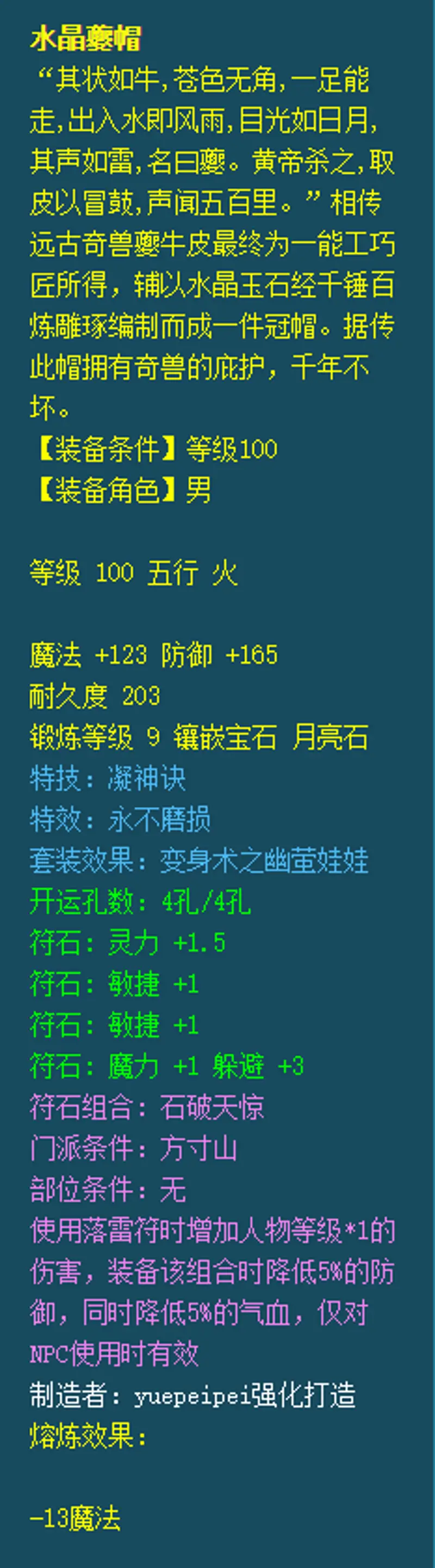 《梦幻西游》109魔方寸装备搭配