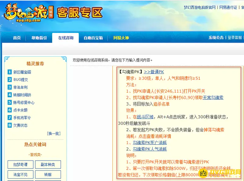《梦幻西游》勾魂PK与强P区别