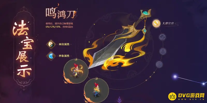 《梦幻西游》手游门派法宝详解