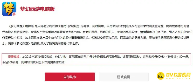 《梦幻西游》点卡价格解析