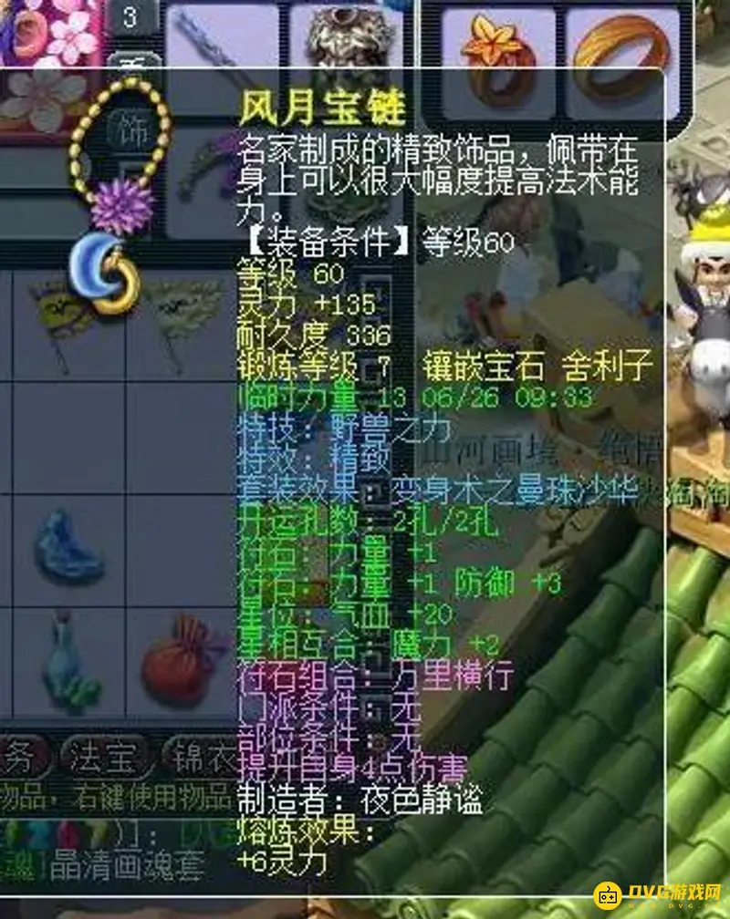 《梦幻西游》69级花果山装备推荐