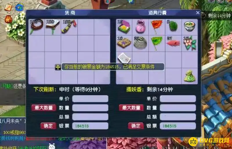 《梦幻西游》跑商15分钟技巧详解
