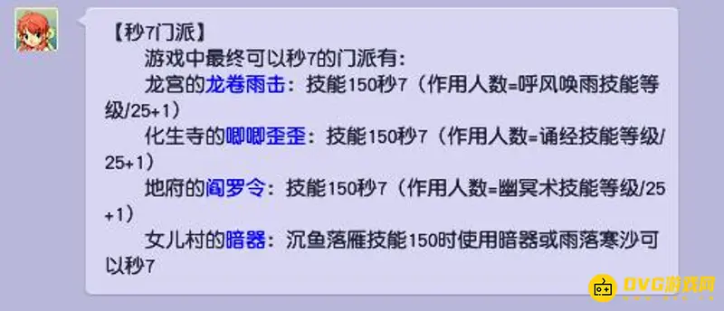 《梦幻西游》129级五门五开搭配指南