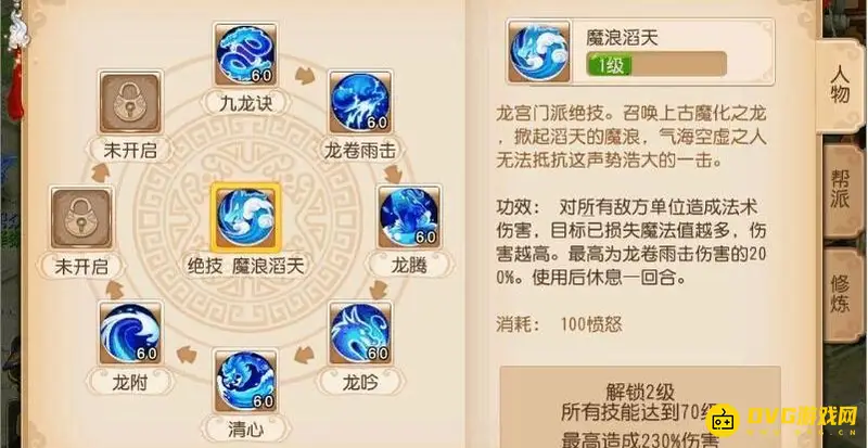《梦幻西游》手游龙宫最容易混