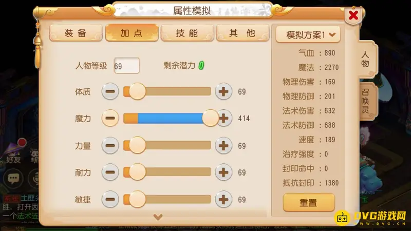 《梦幻西游》手游69方寸加点攻略