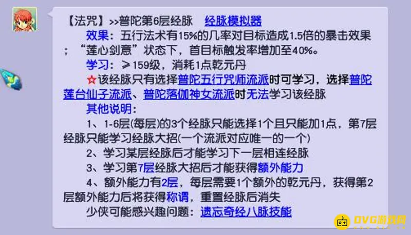 《梦幻西游》普陀暴击丹第几位