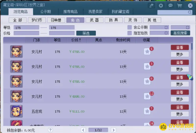 《梦幻西游》藏宝阁公示期