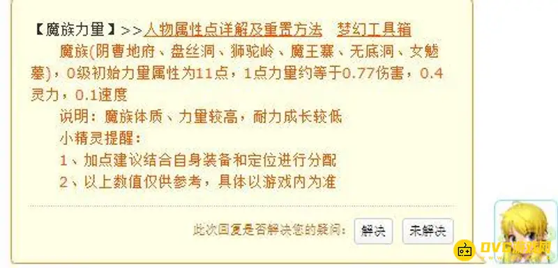 《梦幻西游》魔族力量属性加成详解