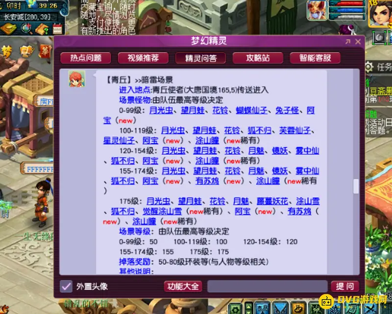 《梦幻西游》跑环青丘出传说吗